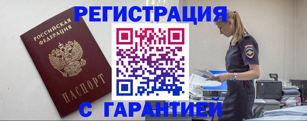 временная регистрация в Острогожске