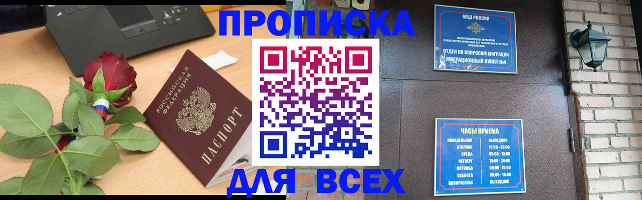 временная прописка в Острогожске